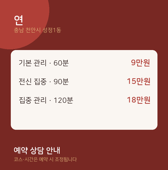 성정1동 스웨디시 연