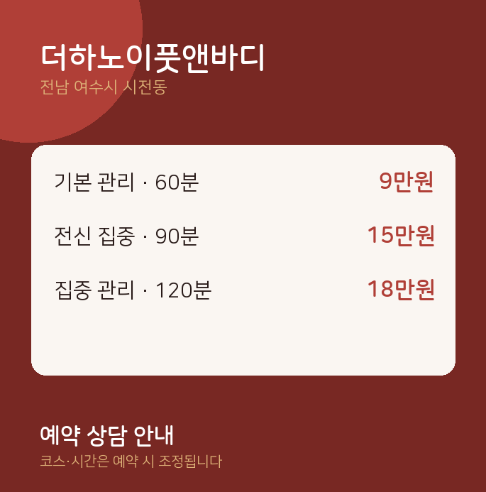 시전동 아로마 더하노이풋앤바디