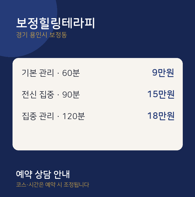 보정동 스웨디시 보정힐링테라피