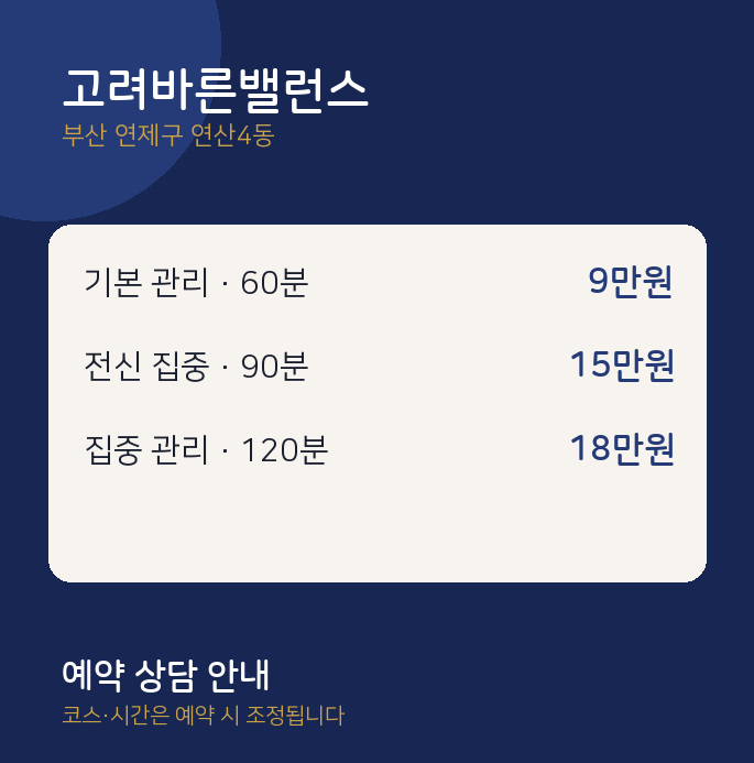 연산4동 건식 고려바른밸런스