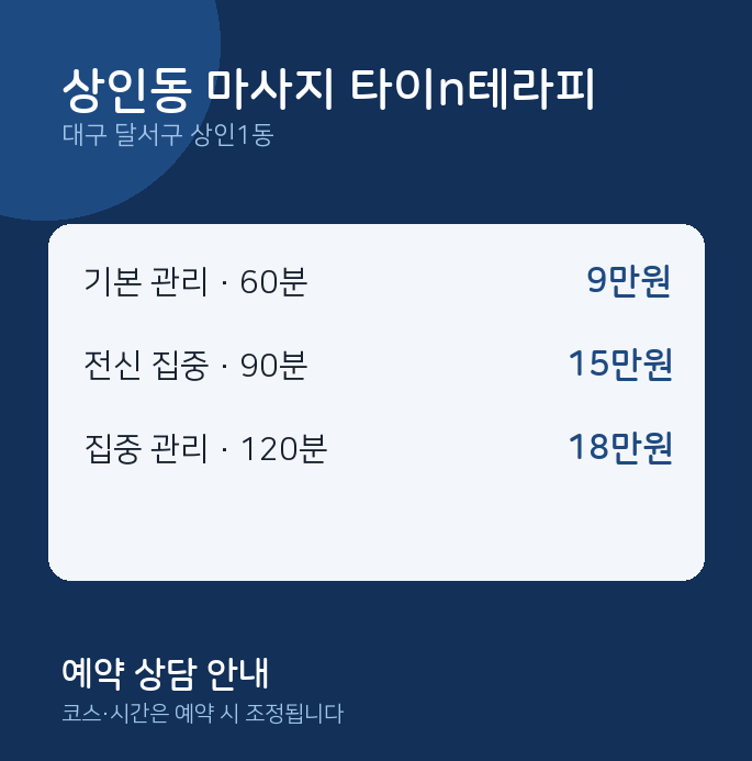 상인1동 타이 상인동 마사지 타이n테라피