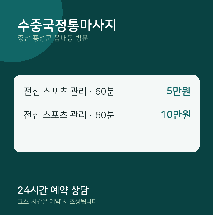 읍내동 출장마사지 수중국정통마사지