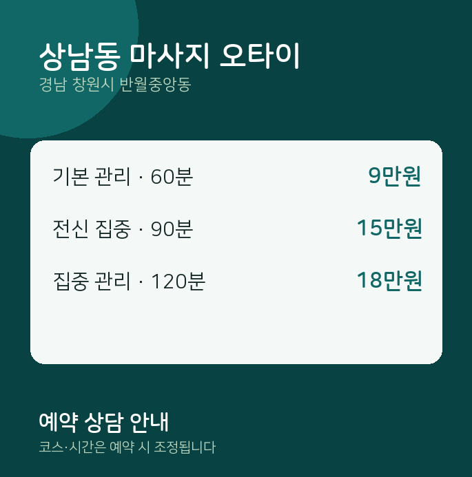 반월중앙동 타이 상남동 마사지 오타이