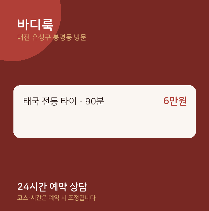 봉명동 출장마사지 바디룩