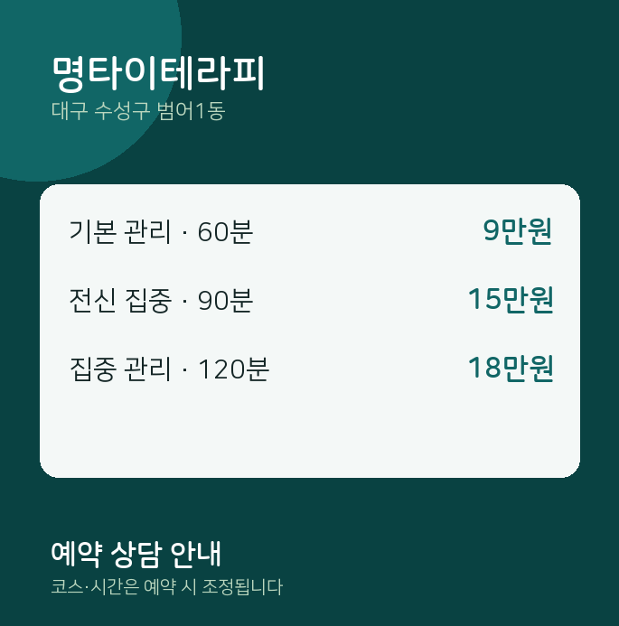 범어1동 타이 명타이테라피