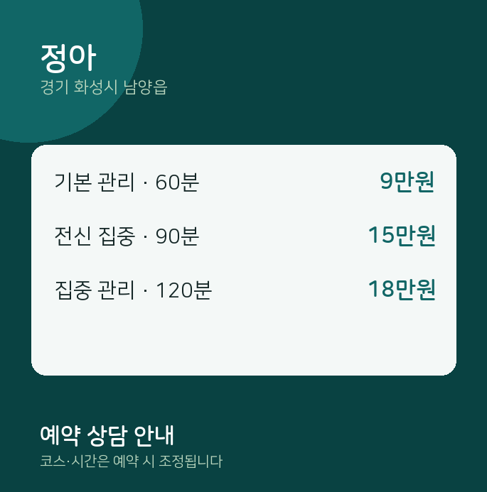 남양읍 스웨디시 정아