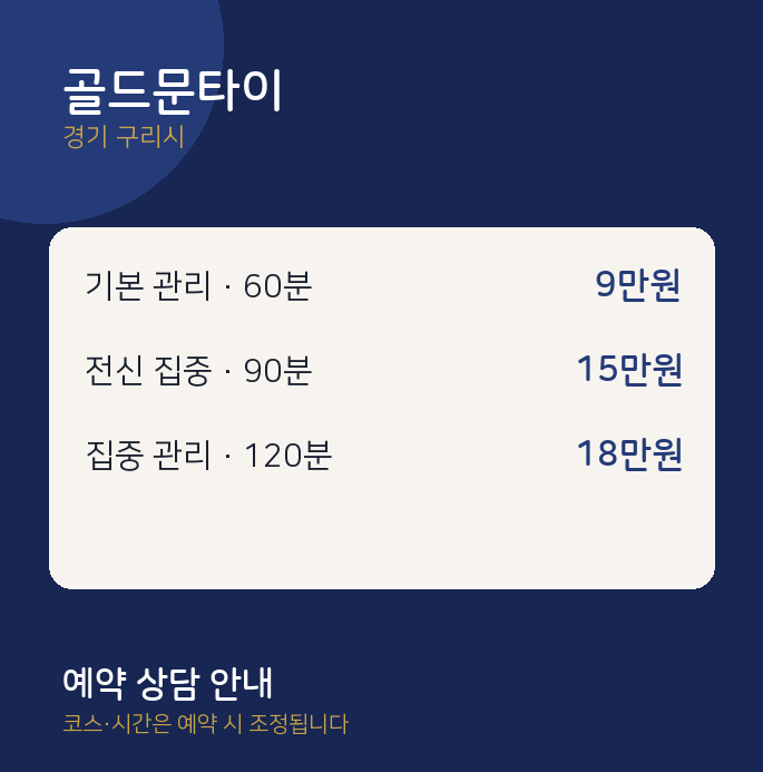 구리시 감성 골드문타이