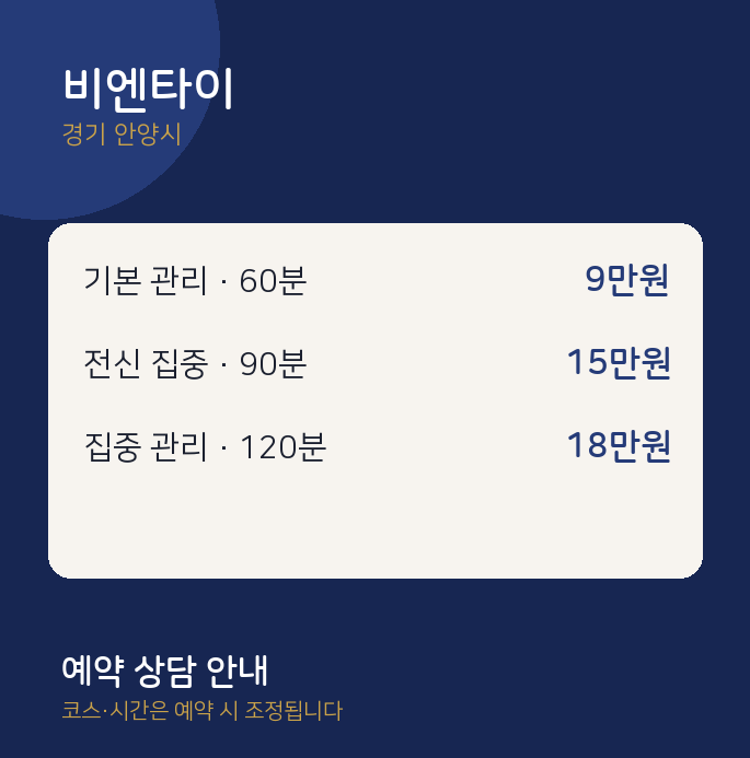 안양시 감성 비엔타이