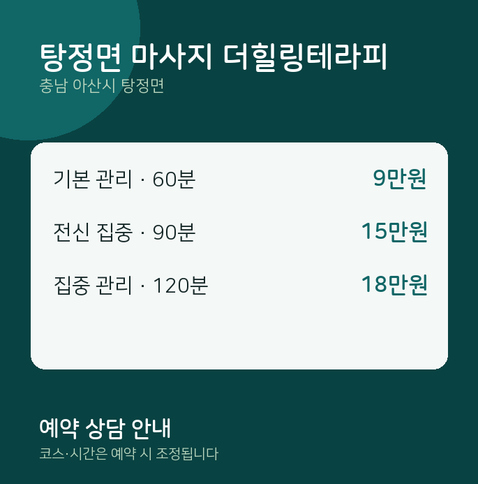 스웨디시 탕정면 마사지 더힐링테라피