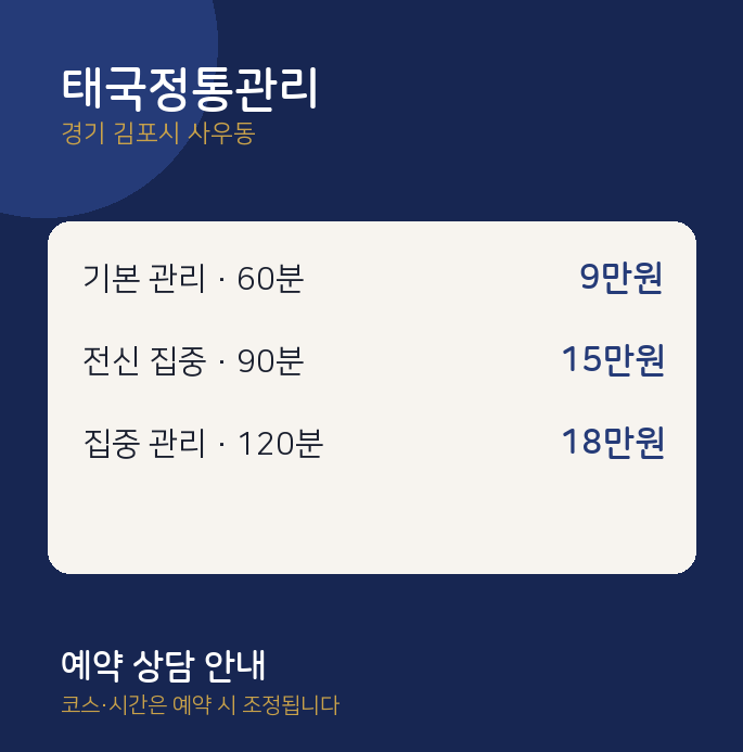 사우동 아로마 태국정통관리