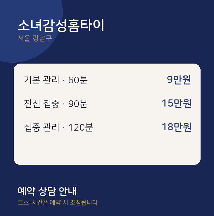 강남구 감성 소녀감성홈타이