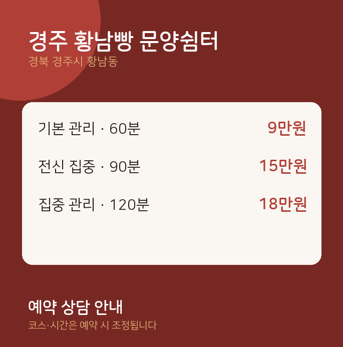 황남동 마사지 경주 황남빵 문양쉼터
