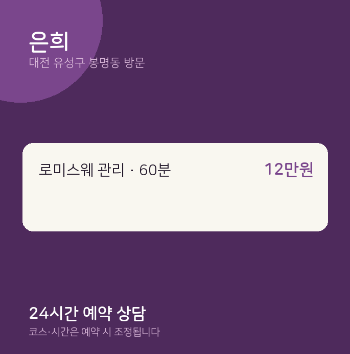 봉명동 출장마사지 은희