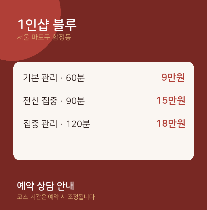 합정동 스웨디시 1인샵 블루