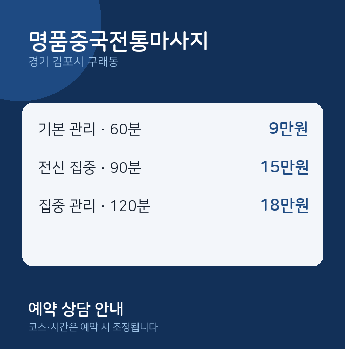구래동 아로마 명품중국전통마사지