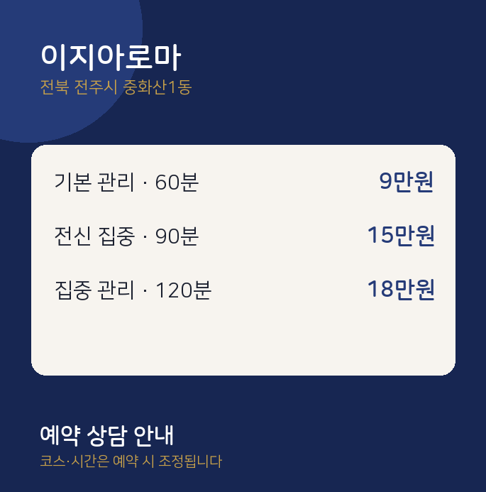 중화산1동 아로마 이지아로마