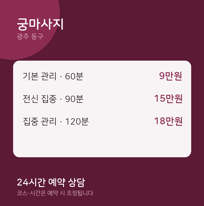 동구 스포츠 궁마사지