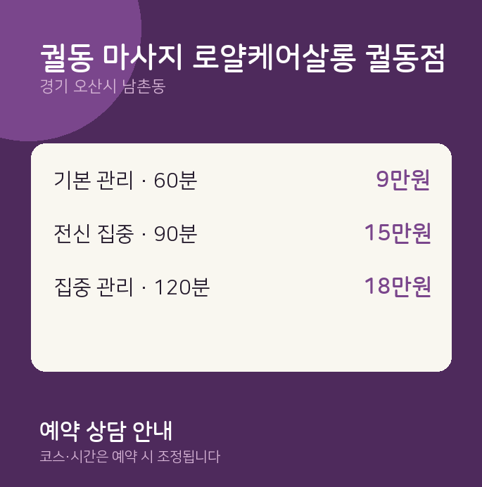 남촌동 아로마 궐동 마사지 로얄케어살롱 궐동점