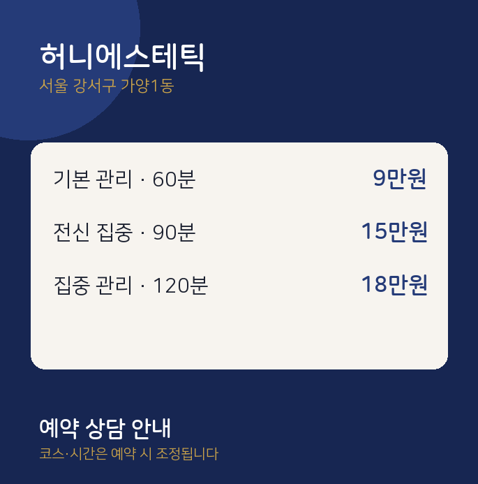 가양1동 스웨디시 허니에스테틱