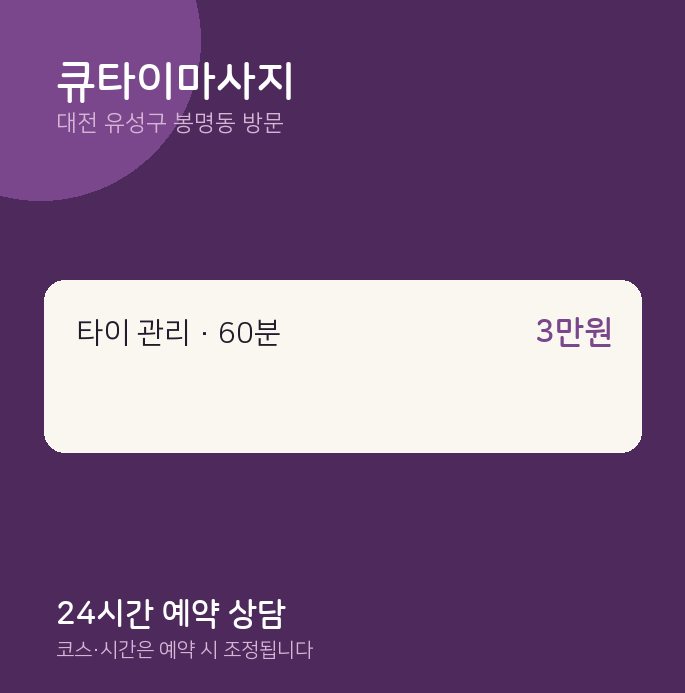봉명동 출장마사지 큐타이마사지