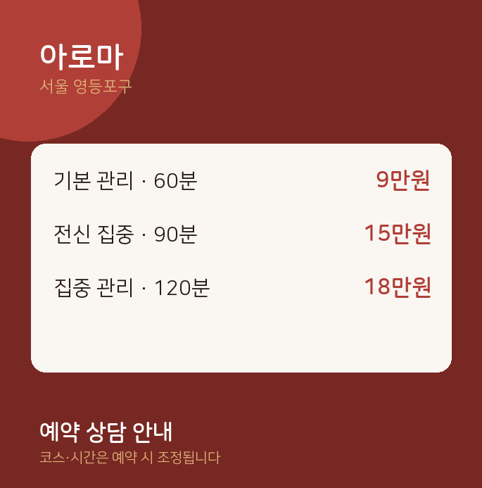 영등포구 아로마 아로마