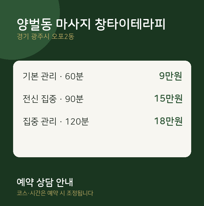 오포2동 타이 양벌동 마사지 창타이테라피