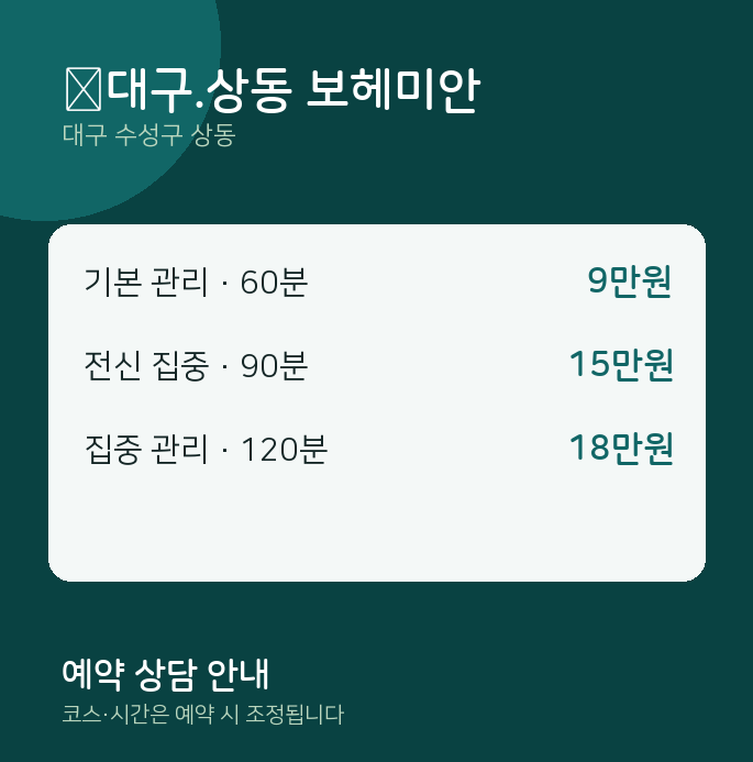스웨디시 대구.상동 보헤미안