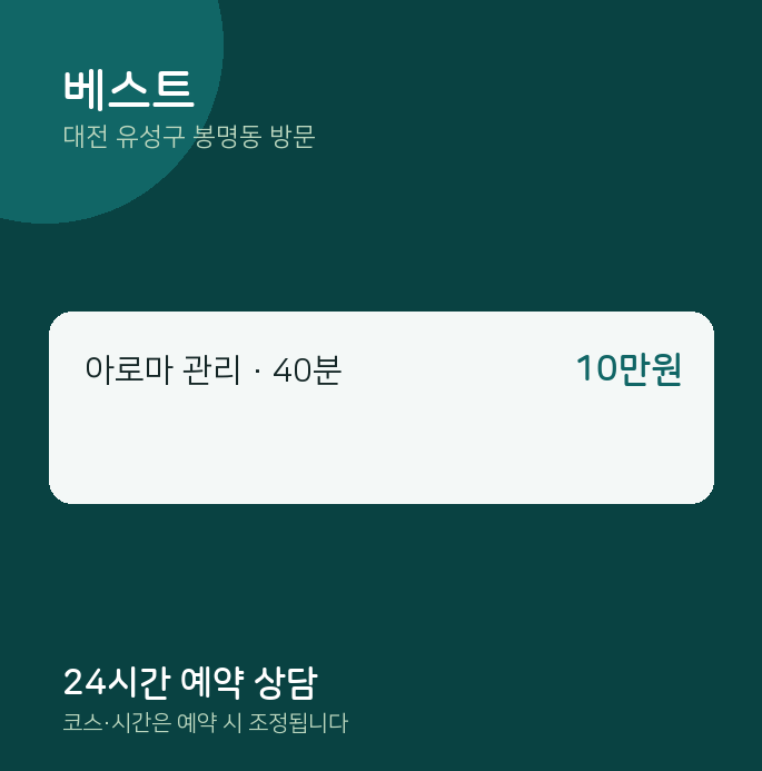 봉명동 출장마사지 베스트