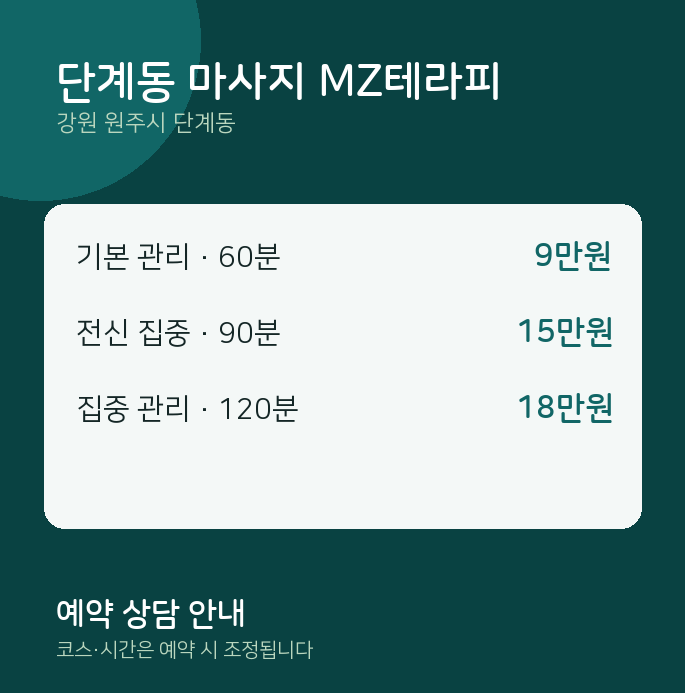 아로마 단계동 마사지 MZ테라피