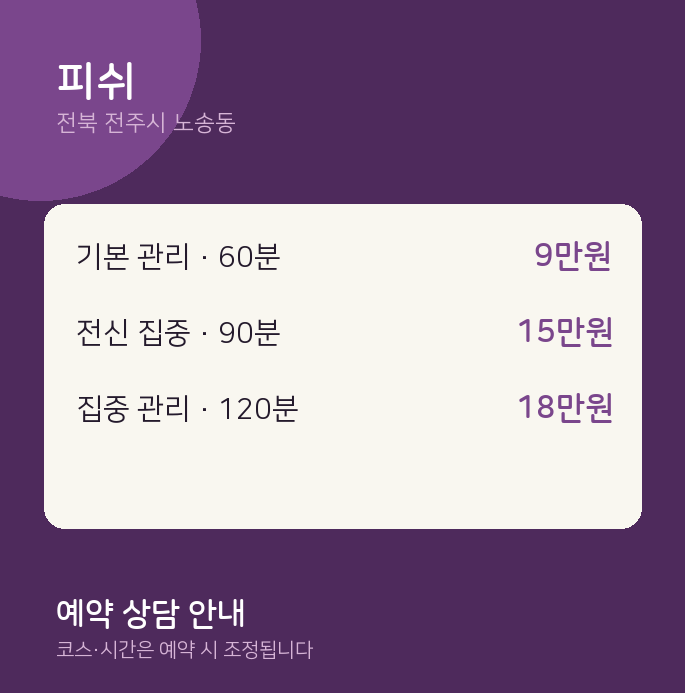 노송동 스웨디시 피쉬