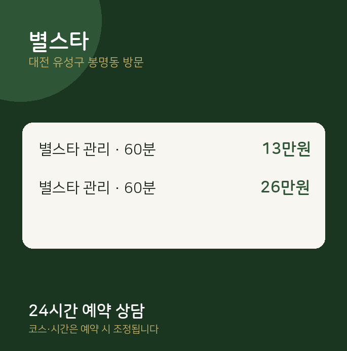 봉명동 출장마사지 별스타