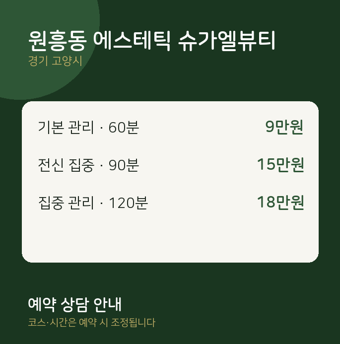 고양시 왁싱 원흥동 에스테틱 슈가엘뷰티
