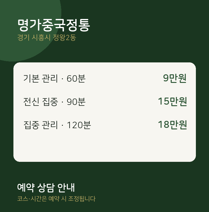 정왕2동 아로마 명가중국정통