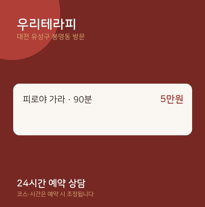 봉명동 출장마사지 우리테라피