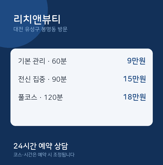 봉명동 출장마사지 리치앤뷰티