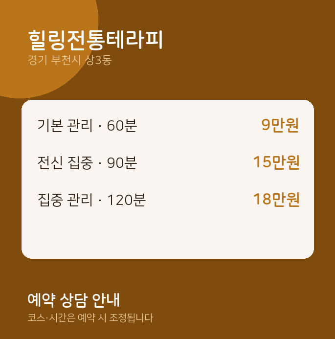 상3동 스웨디시 힐링전통테라피