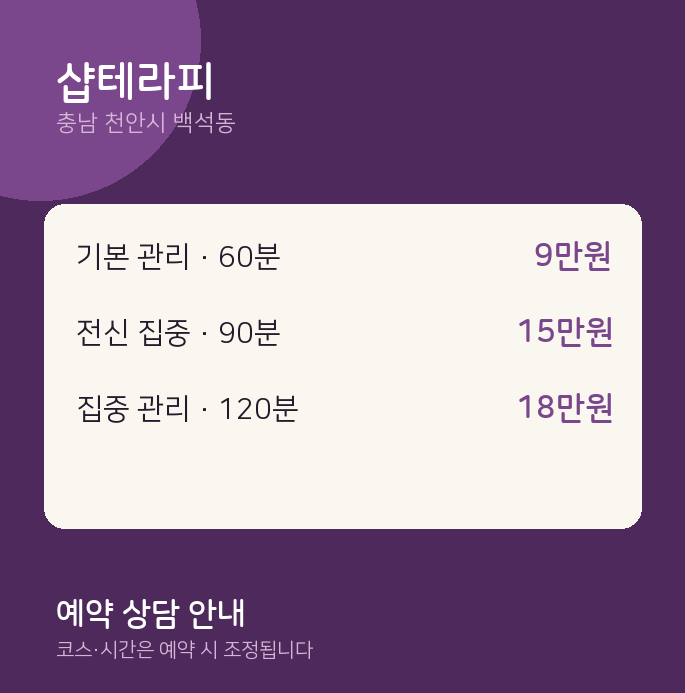 백석동 마사지 샵테라피