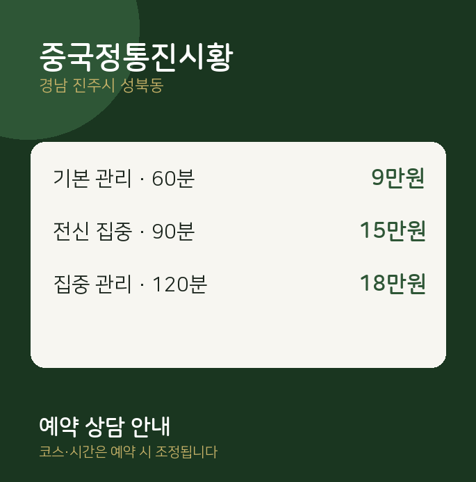 성북동 아로마 중국정통진시황
