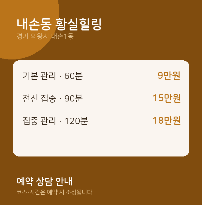 내손1동 스웨디시 내손동 황실힐링