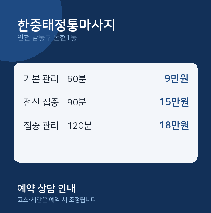 논현1동 아로마 한중태정통마사지
