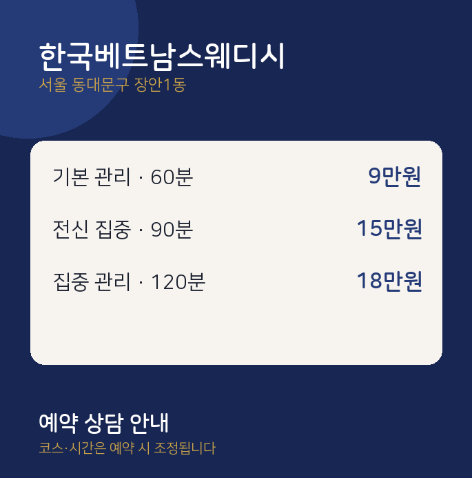 장안1동 스웨디시 한국베트남스웨디시