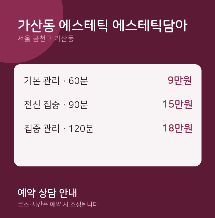 스웨디시 가산동 에스테틱 에스테틱담아