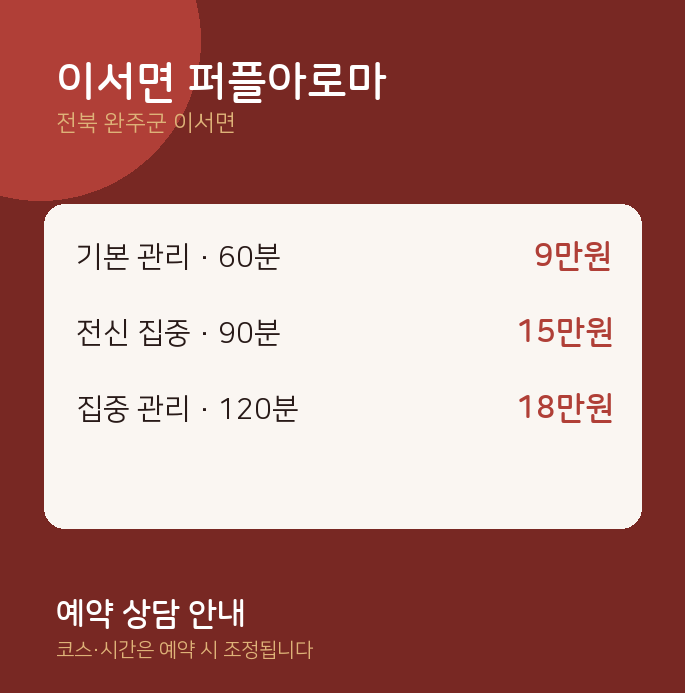 아로마 이서면 퍼플아로마
