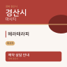 헤라테라피