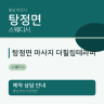 탕정면 마사지 더힐링테라피