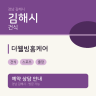더웰빙홈케어