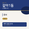 큐브
