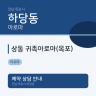상동 귀족아로마(목포)