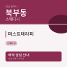 퍼스트테라피