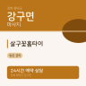 살구꽃홈타이